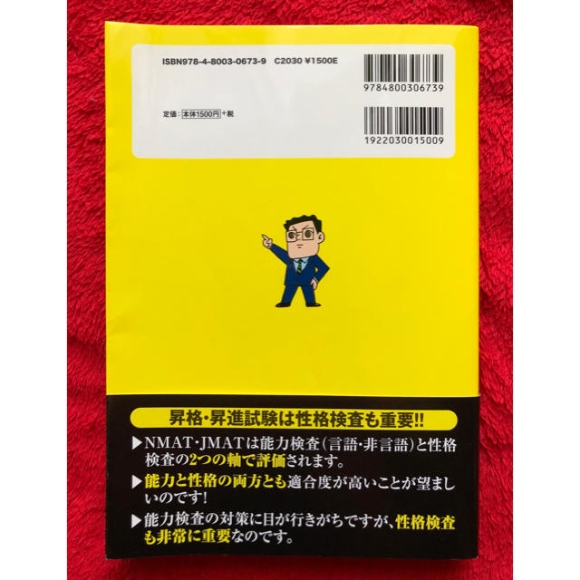 洋泉社(ヨウセンシャ)の全面改訂版 完全再現 NMAT JMAT 攻略問題集 エンタメ/ホビーの本(語学/参考書)の商品写真