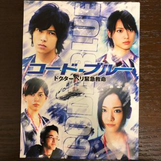 ヤマシタトモヒサ(山下智久)の連休限定値下げ中 コードブルーDVD(TVドラマ)