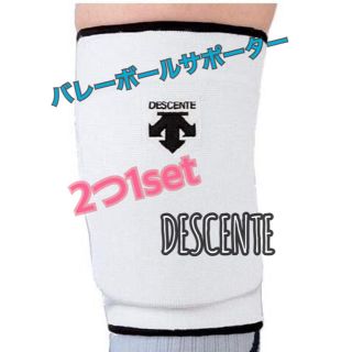 デサント(DESCENTE)のDESCENTEデサント!!バレーボールサポーターひざサポーター フリーサイズ(バレーボール)