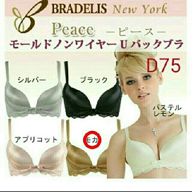 BRADELIS New York(ブラデリスニューヨーク)のみゆ様専用です☆D75/ブラデリスモールドノンワイヤーUバックブラ ＋ショーツ レディースの下着/アンダーウェア(ブラ&ショーツセット)の商品写真