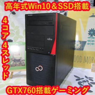 フジツウ(富士通)の高品質ゲーミングWin10/クアッドコア/SSD搭載/メ8G/GTX760 (デスクトップ型PC)