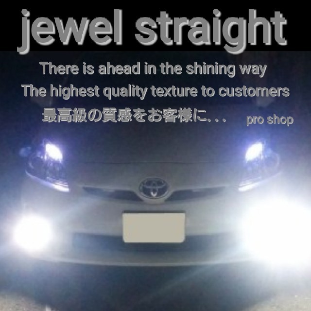 jewel straight H8H11H16 爆光 16000LM