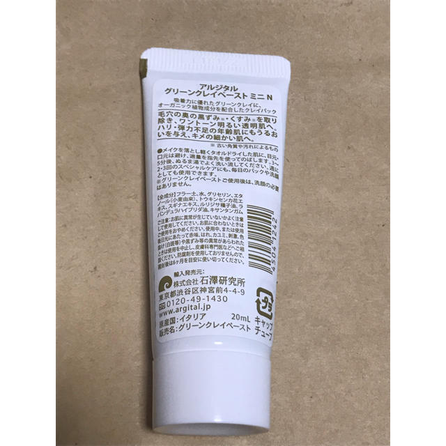 Cosme Kitchen(コスメキッチン)のアルジタル グリーンクレイペースト 20ml コスメ/美容のスキンケア/基礎化粧品(パック/フェイスマスク)の商品写真