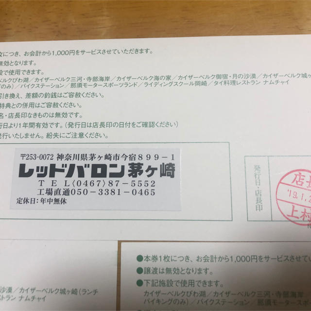 レッドバロンツーリング施設共通券5000円分2020年まで チケットの施設利用券(その他)の商品写真