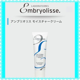 アンブリオリス(Embryolisse)のアンブリオリス★モイスチャークリーム★化粧下地★75ml (化粧下地)