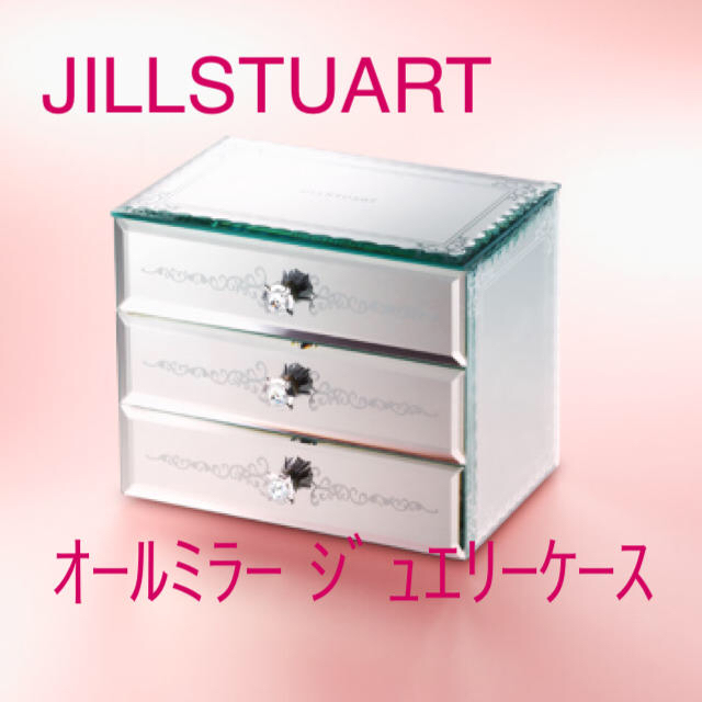 JILLSTUART(ジルスチュアート)のJILLSTUART オールミラー ジュエリーケース ジルスチュアート レディースのファッション小物(その他)の商品写真