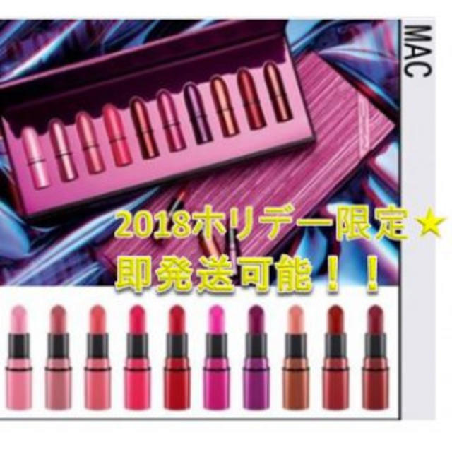 MAC マック シャイニープリティシングスリップキット、10本のセット