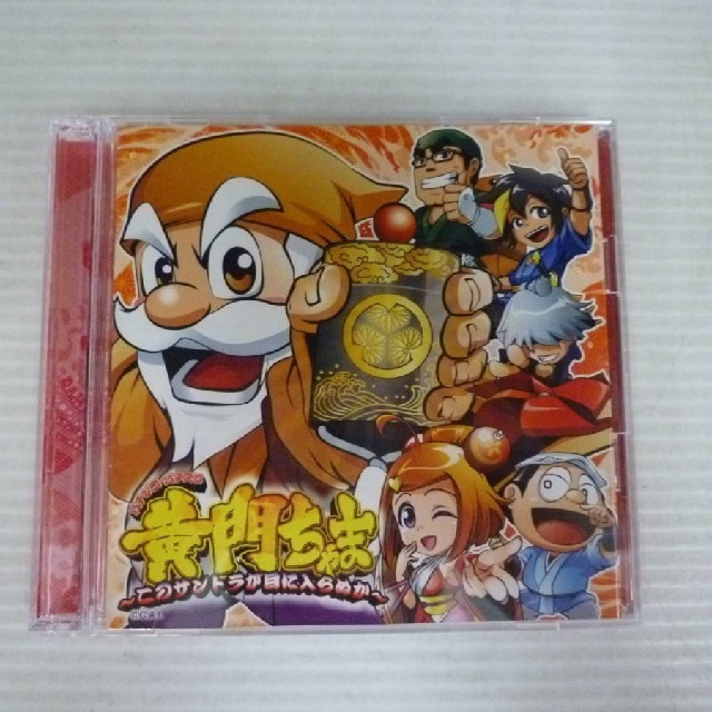 新品 黄門ちゃま サントラ サウンドトラック サントラCD CD