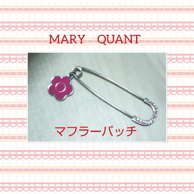 MARY QUANT(マリークワント)のMARY　QUANT＊マフラーブローチ レディースのアクセサリー(ブローチ/コサージュ)の商品写真