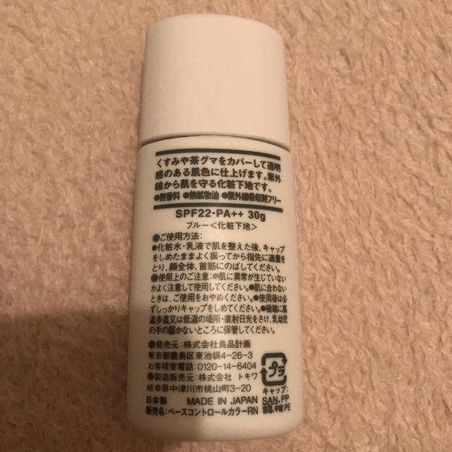 MUJI (無印良品)(ムジルシリョウヒン)の無印 ベースコントロールカラー ブルー 下地 コスメ/美容のベースメイク/化粧品(コントロールカラー)の商品写真