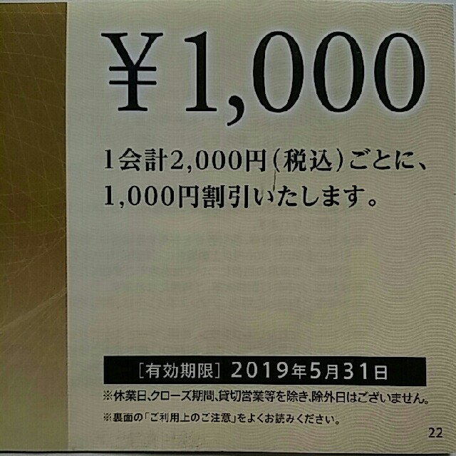 翌日着(※注)追跡確実到着‼３０枚????西武株主さま共通優待割引券