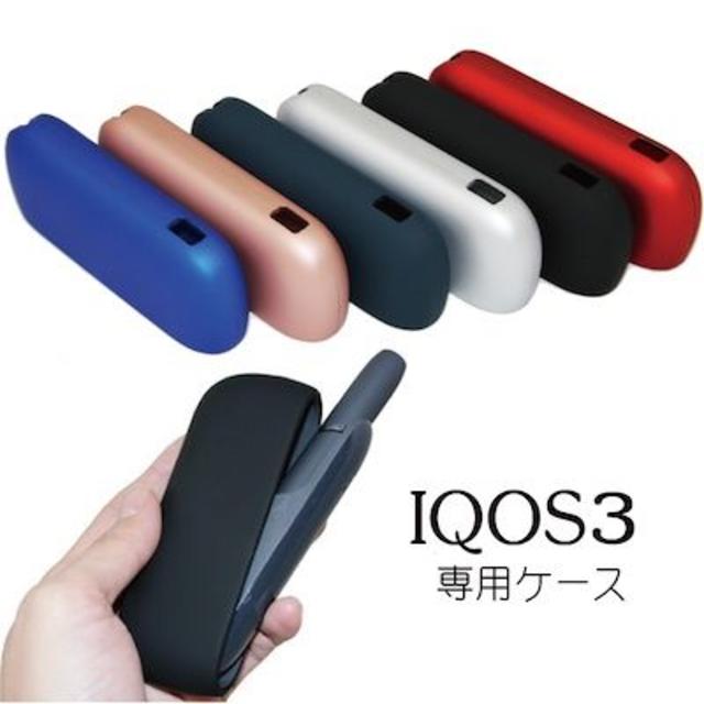 アイコス3ケース 新型 IQOS3対応 iQOS カバー　電子たばこ　3個セット