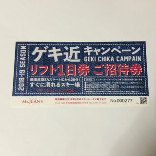 Mt.JEANS リフト1日券 １枚 送料無料(スキー場)