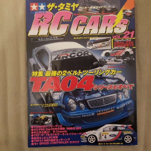 ザ・タミヤRCカーズVOL.21 エンタメ/ホビーのおもちゃ/ぬいぐるみ(ホビーラジコン)の商品写真