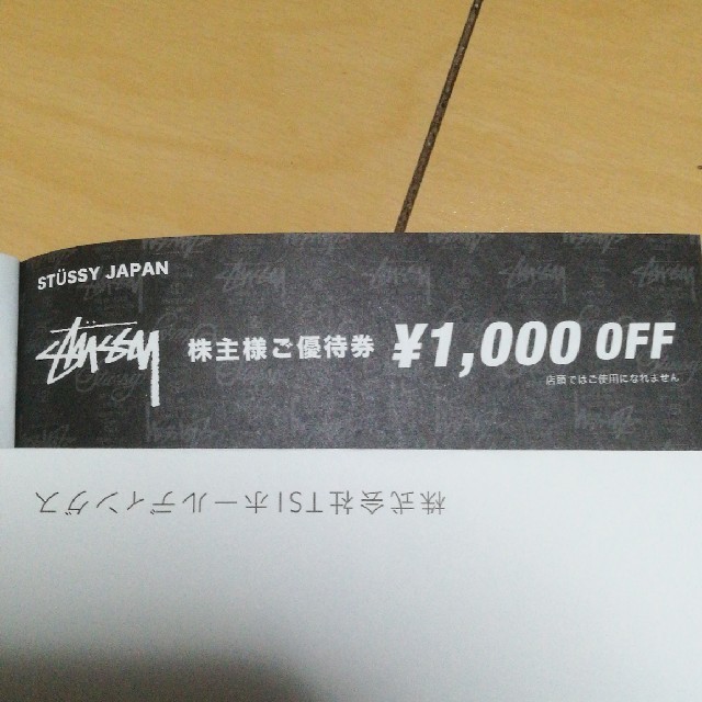 STUSSY(ステューシー)の2019年5月末期限 ステューシー割引券 チケットの優待券/割引券(ショッピング)の商品写真