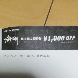 ステューシー(STUSSY)の2019年5月末期限 ステューシー割引券(ショッピング)