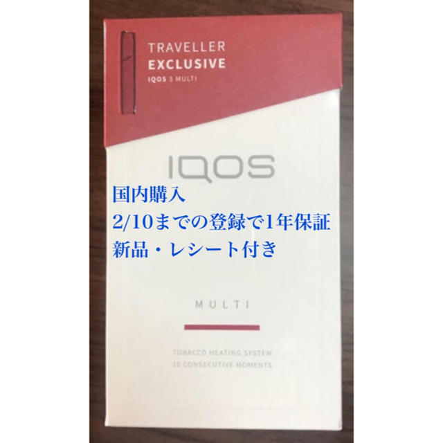 【新品・国内購入】iQOS3MULTI レッド 免税店限定 オマケ付き