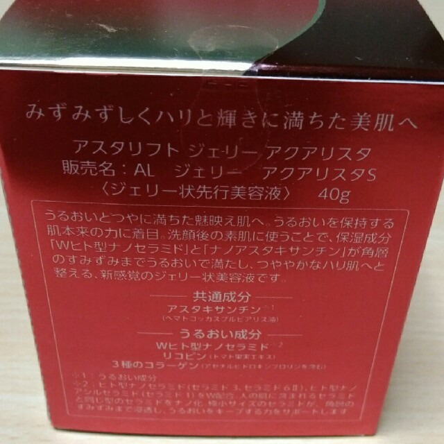 【新品】アスタリフト ジェリー状先行美容液40g