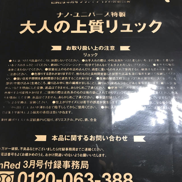 nano・universe(ナノユニバース)の【新品】InRed付録リュック レディースのバッグ(リュック/バックパック)の商品写真