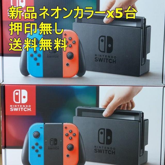 【新品未使用】任天堂スイッチ ネオンカラー 5台セット