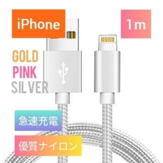 アイフォーン(iPhone)のiPhone 充電 ケーブル　1m(バッテリー/充電器)