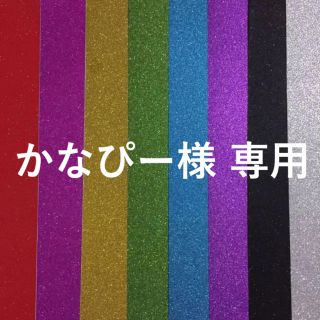 ジャニーズ(Johnny's)のかなぴー様 専用ページ(アイドルグッズ)