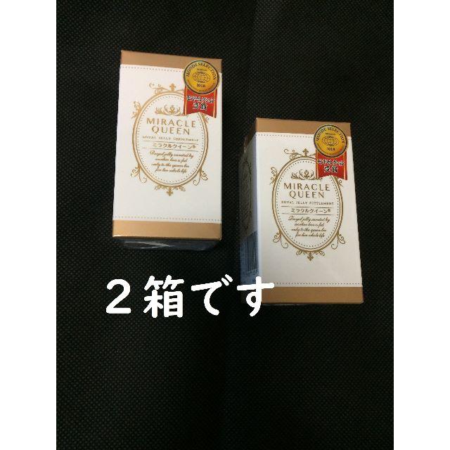 Anthropologie(アンソロポロジー)のミラクルクイーン　100粒入りを２箱 本日限り‼️ 食品/飲料/酒の健康食品(その他)の商品写真