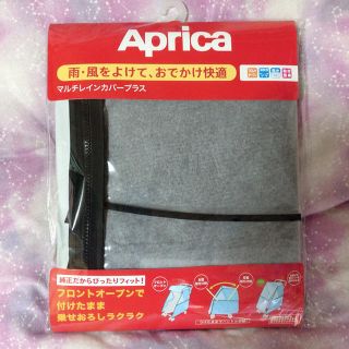 アップリカ(Aprica)の新品未使用 アップリカ マルチレインカバープラス Aprica(ベビーカー用レインカバー)