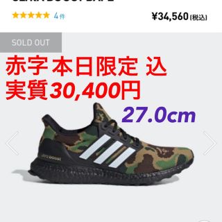 アディダス(adidas)の本日限定 27 adidas ape ULTRA BOOST エイプ アディダス(スニーカー)