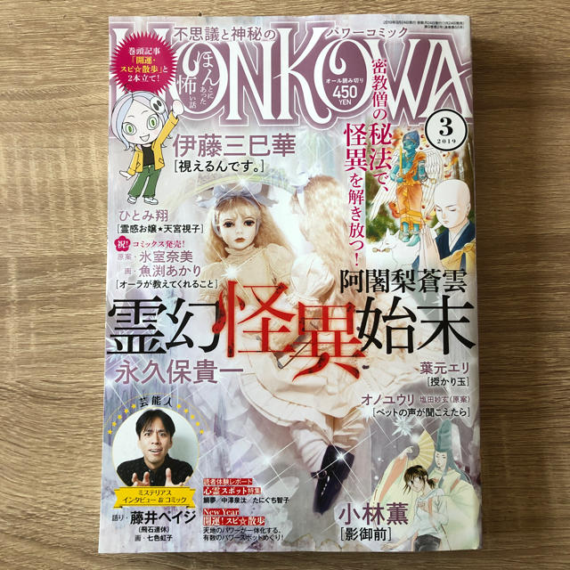 ほん怖 HONKOWA 最新 3月号 エンタメ/ホビーの漫画(漫画雑誌)の商品写真