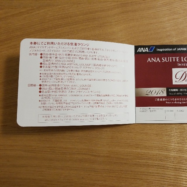 ANA(全日本空輸)(エーエヌエー(ゼンニッポンクウユ))のANA スイートラウンジクーポン チケットの施設利用券(その他)の商品写真