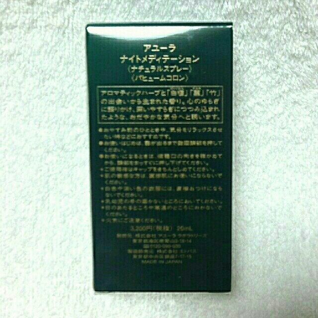 AYURA(アユーラ)の【新品】AYURA ナイトメディテーション 20ml コスメ/美容の香水(香水(女性用))の商品写真