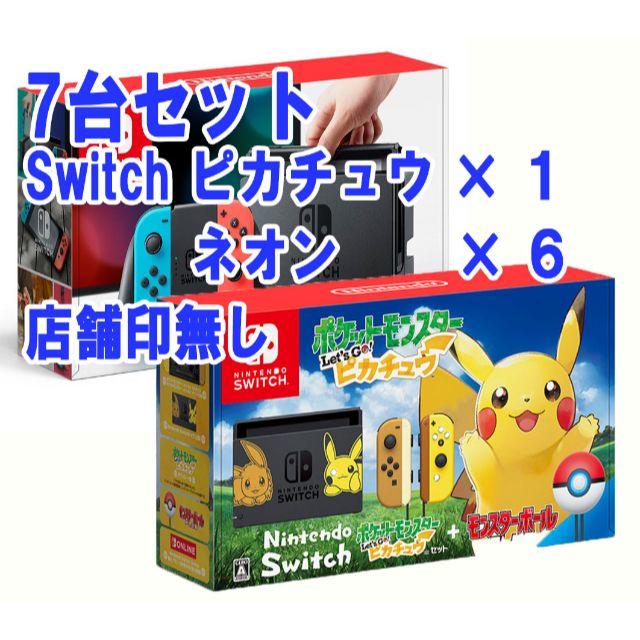 【新品未使用】switch ピカチュウ ×1 ネオン × 6 合計7台セット