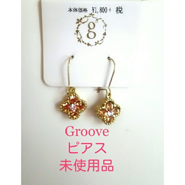 grove(グローブ)のGroveピアス レディースのアクセサリー(ピアス)の商品写真