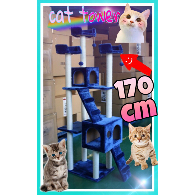 キャットタワー 猫タワー ワイド170cm ファニチャー 置き型 新品 ブルー