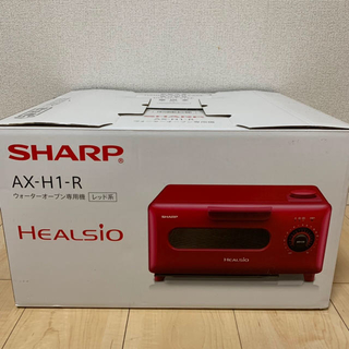 シャープ(SHARP)の☆新品☆ ヘルシオ ウォーターオーブン AX-H1-R(電子レンジ)