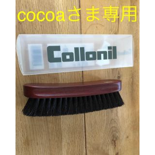 コロニル(Collonil)のCollonil 馬毛ブラシ(日用品/生活雑貨)