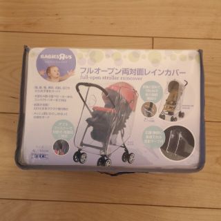 トイザラス(トイザらス)の【トイザらス】ベビーカー用　フルオープン両対面レインカバー　(美品)(ベビーカー用レインカバー)