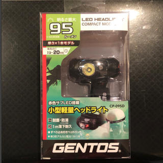 ジェントス(GENTOS)の小型軽量ヘッドライト GENTOS CP-095D 2個セット(ライト/ランタン)