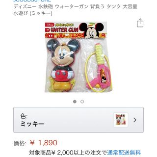 ディズニー(Disney)の新品！ミッキーマウス ウォーターガン(お風呂のおもちゃ)