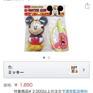 ディズニー(Disney)の新品未開封！ミッキー ウォーターガン(キャラクターグッズ)