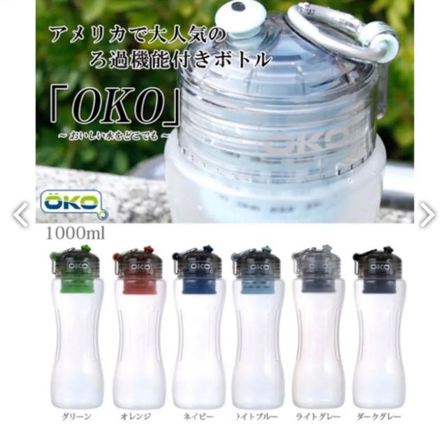Oko オコ フィルターボトルの通販 By Hiro08051725 S Shop ラクマ