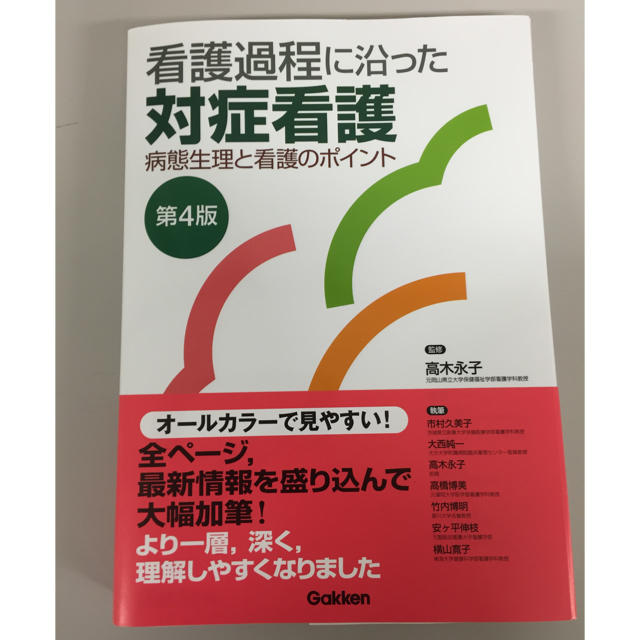 看護過程に沿った対象看護 エンタメ/ホビーの本(健康/医学)の商品写真