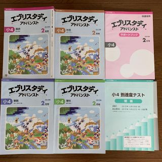 ★匿名配送★Z会 小学 4年 エブリスタディ アドバンスト中学受験★1年間★(語学/参考書)