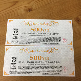 バケット・ビストロ309・ブレッドガーデン共通お食事券(レストラン/食事券)