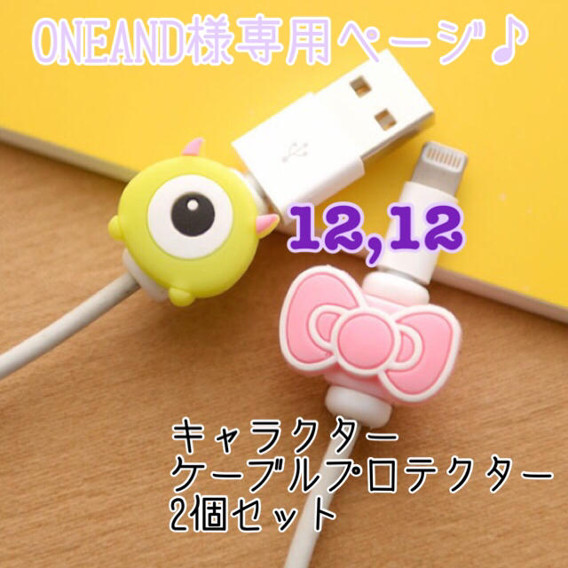 ONEAND様専用ページ♪ スマホ/家電/カメラのスマホアクセサリー(その他)の商品写真