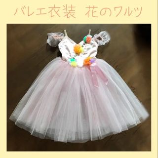 チャコット バレエ 花のワルツ 衣装-