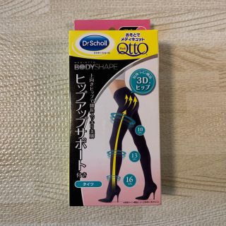 ドクターショール(Dr.scholl)の【新品未開封】おそとでメディキュット(タイツ/ストッキング)