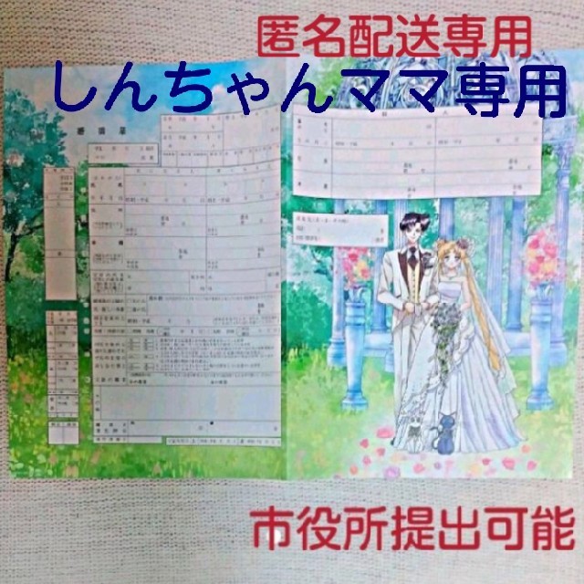 セーラームーン セーラームーン 婚姻届 原紙なしの通販 By ジャイアンshop セーラームーンならラクマ セーラームーン セーラームーン 婚姻届 原紙なしの通販 By ジャイアンshop セーラームーンならラクマ