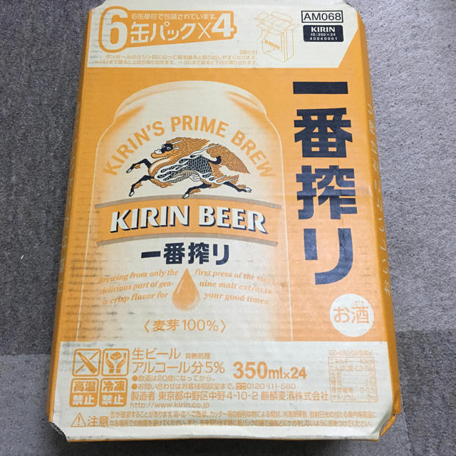 一番搾り350ml